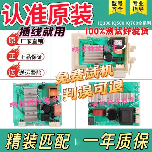 西门子博世滚筒洗衣机变频驱动板