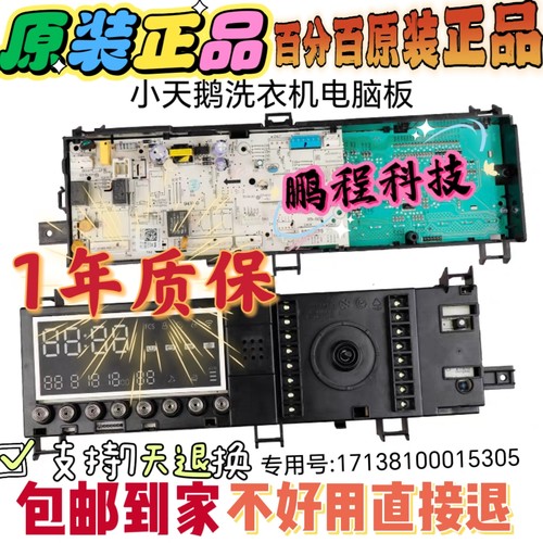 小天鹅滚筒洗衣机电脑板TG80-1426MADY电路主板17138100015305