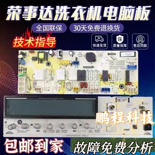 荣事达滚筒洗衣机电脑板RG-F7520BCX/F7520BXS/F8520BXS显示主板