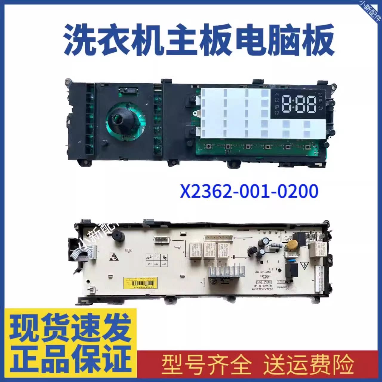 适用创维滚筒洗衣机F801210N电脑板XQG80-B10N主版X2362-001-0200