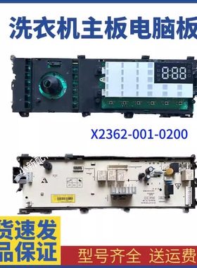 适用创维滚筒洗衣机F801210N电脑板XQG80-B10N主版X2362-001-0200
