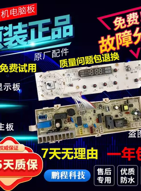荣事达洗衣机电脑板RG-F7001S/F8001S/F9001S/F6001W/F6001G主板