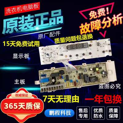 荣事达滚筒RG-F7001S洗衣机主板