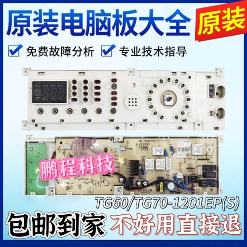 小天鹅洗衣机主板TG60-1201EP(S)