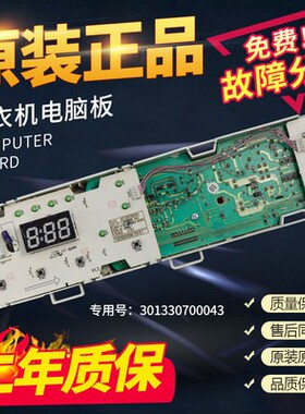 301330700043美的洗衣机电脑板MG70-N1003E(S)主板MG70-1003E(S)