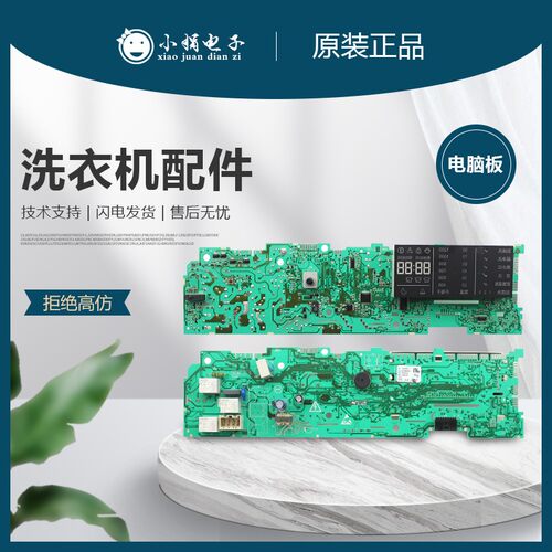 海尔滚筒洗衣机主版XQG70-B10288