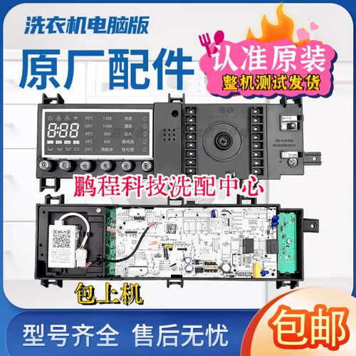 小天鹅洗衣机TG100-1422WDG主板