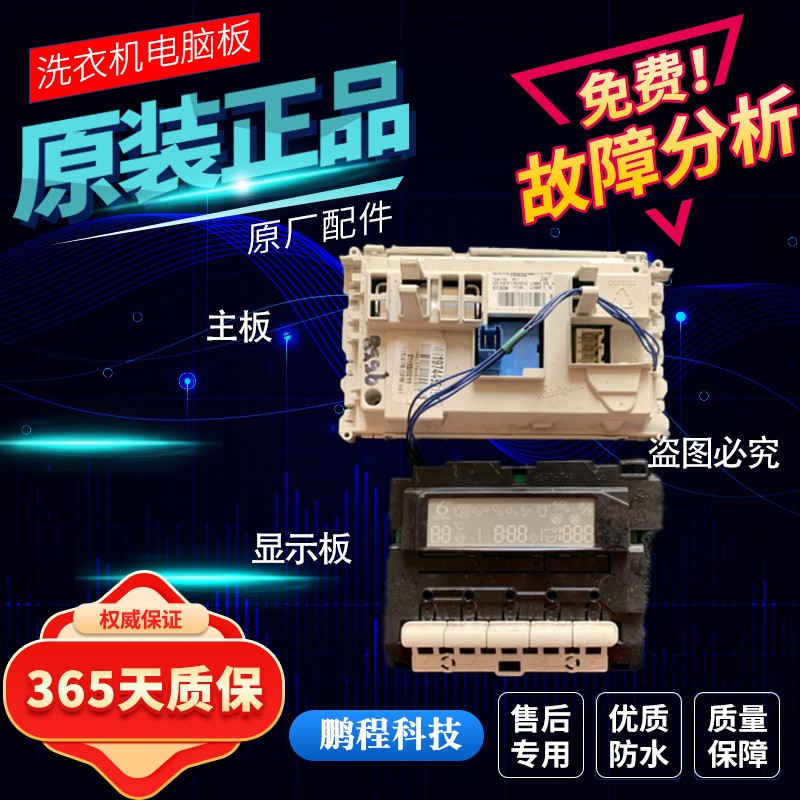 惠而浦滚筒洗衣机AWOE9558电脑板主板显示板电路板461974489196