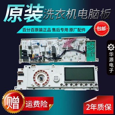 小天鹅滚筒洗衣机电脑板TG70-1211LPS