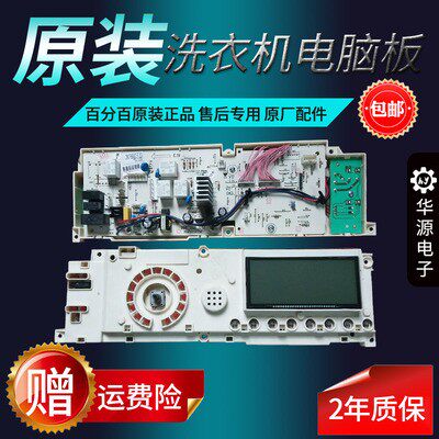 小天鹅滚筒洗衣机电脑板TG70-1211LPS