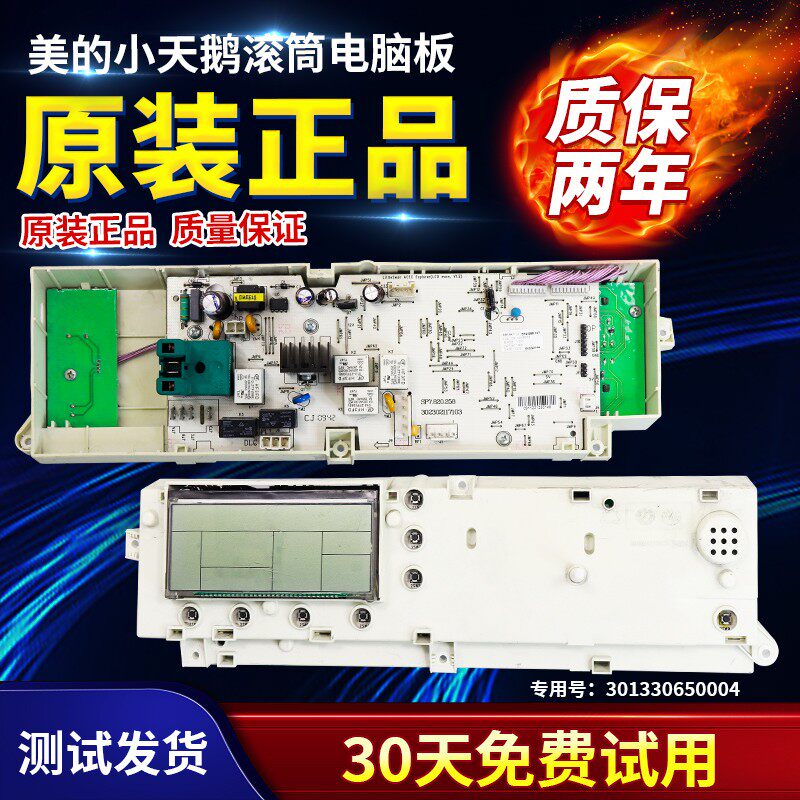 小天鹅洗衣机电主板XQG60-1226CS