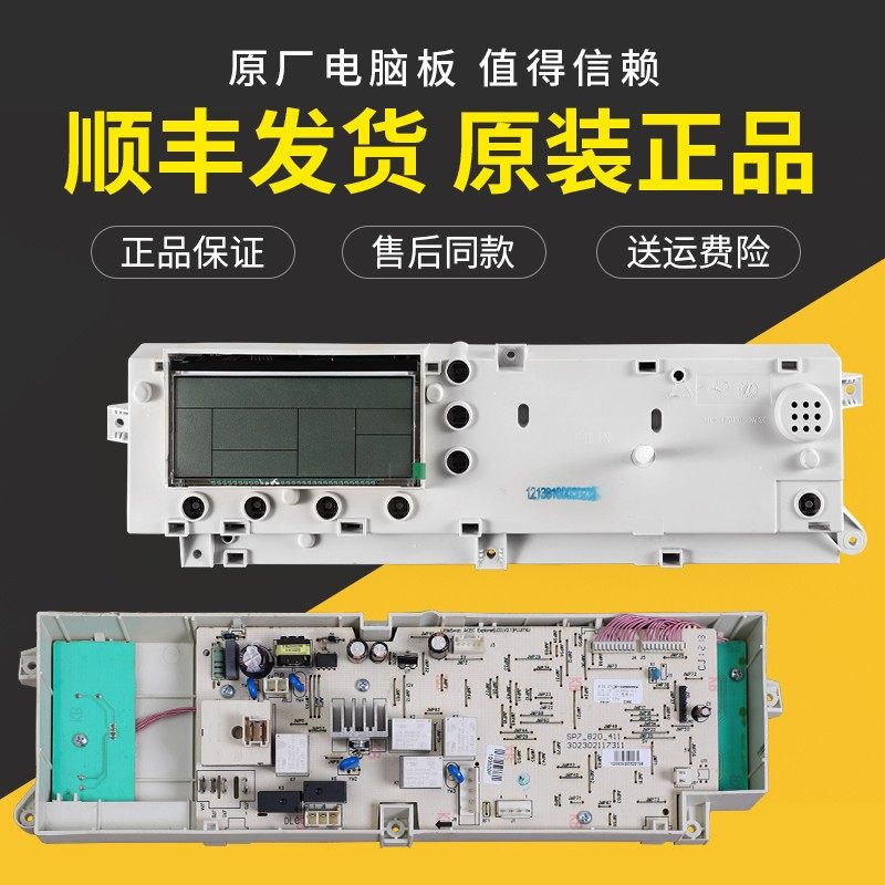 小天鹅洗衣机控制板XQG60-1096CS