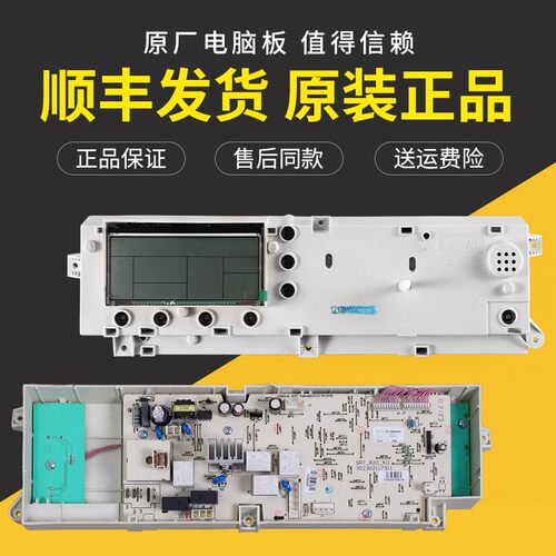 小天鹅洗衣机控制板XQG60-1096CS