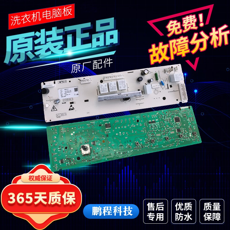 美的小天鹅滚筒洗衣机电脑板TG70/80-1226 Q1260/V1220E(S) 主一