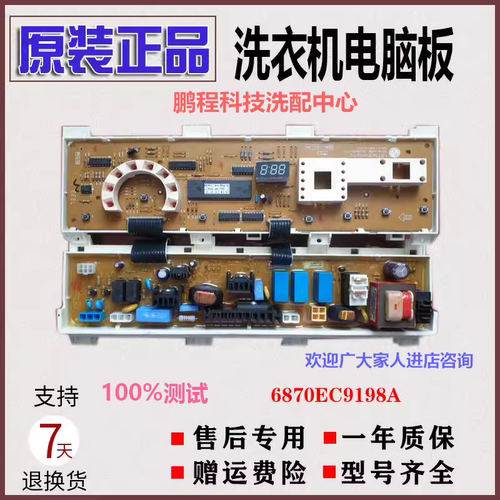 LG滚筒洗衣机电脑主版WD-N10125