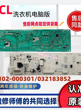 0321803852原装TCL滚筒洗衣机电脑板XQG80-P300B主板3C102-000301
