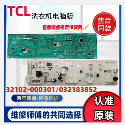 TCL滚筒洗衣机电脑板XQG80-P300B