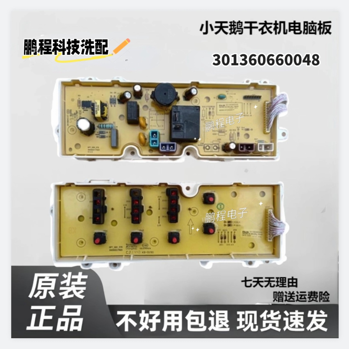 小天鹅干衣机电脑板TH60-Z020 MH60-Z003主板编码301360660048