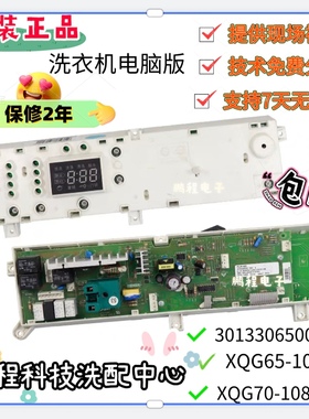 小天鹅洗衣机XQG65-1028E XQG70-1088ESL 301330650006电脑板主板