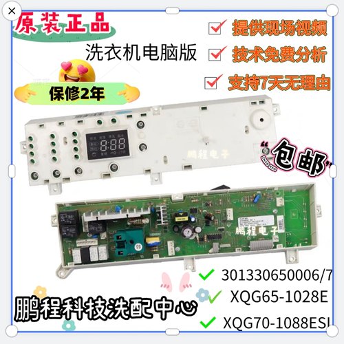 XQG65-1028E小天鹅洗衣机电脑版