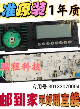 MG70/80-1411LDPC(S)美的洗衣机电脑板301330800029 301330700049