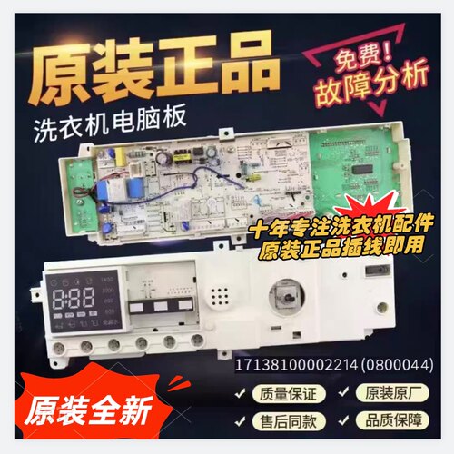 适用小天鹅滚筒洗衣机TD80-1411DXS电脑板301330800044主控板