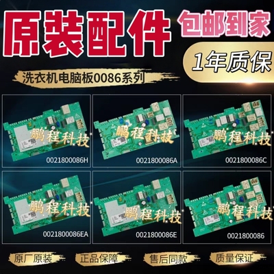 0021800063A/B/C海尔洗衣机电脑板电源控制主板0021800086A/E/C/H