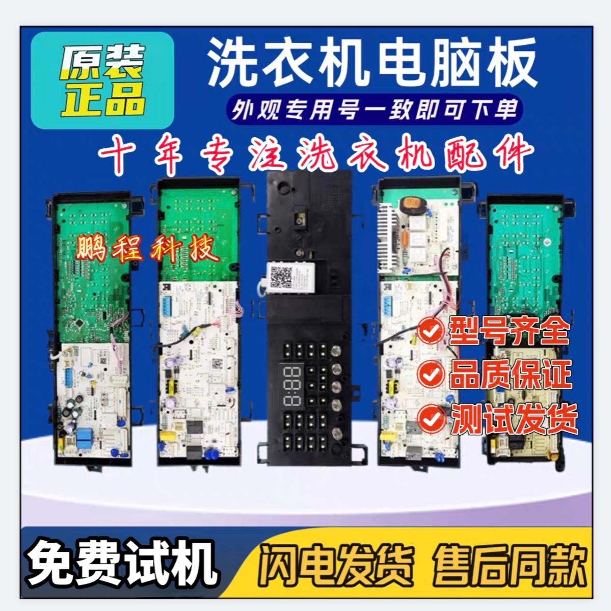 美的小天鹅滚筒洗衣机MG/TG70/80/90/100主机板电路主板配件大全