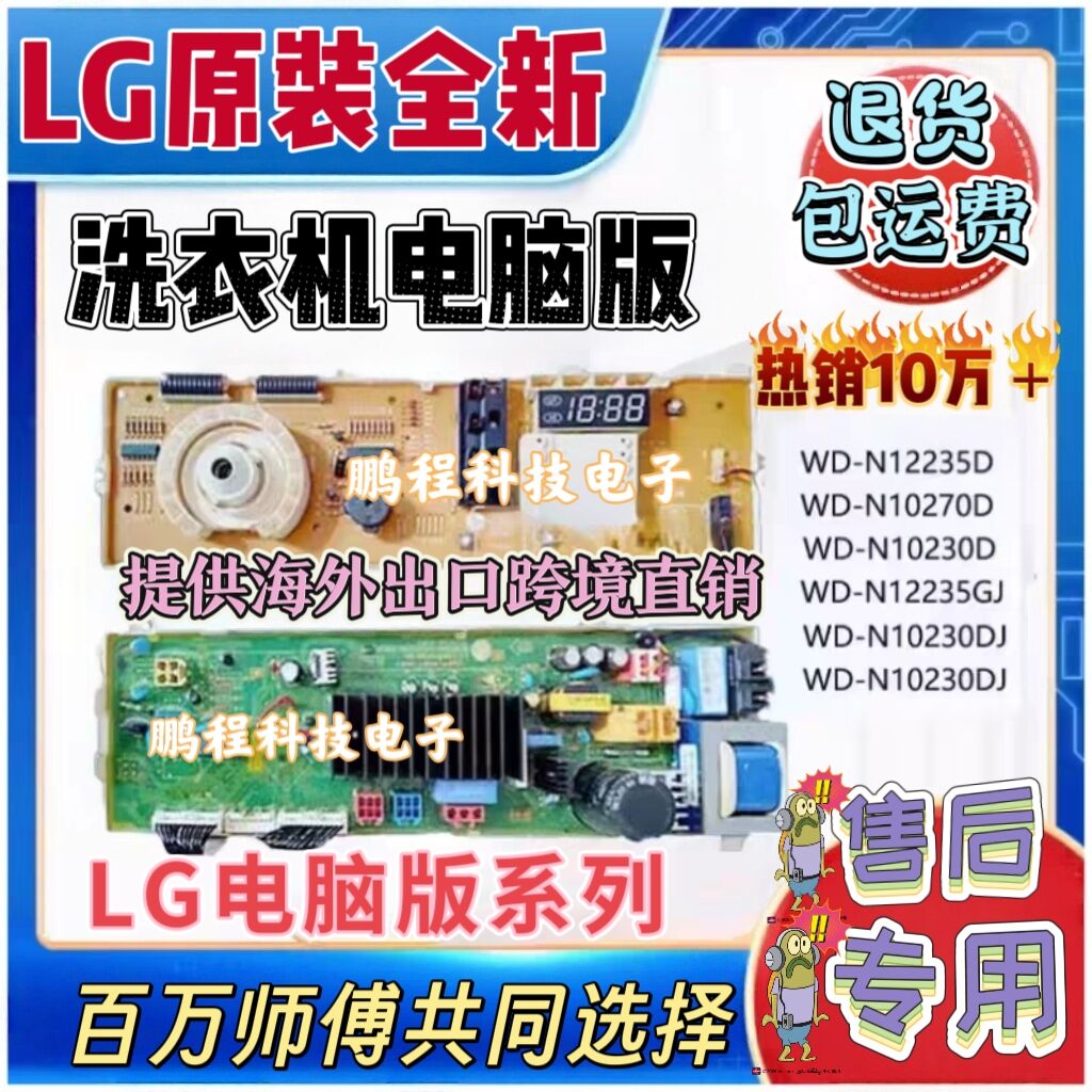 LG滚筒洗衣机电脑板WD-T12235D