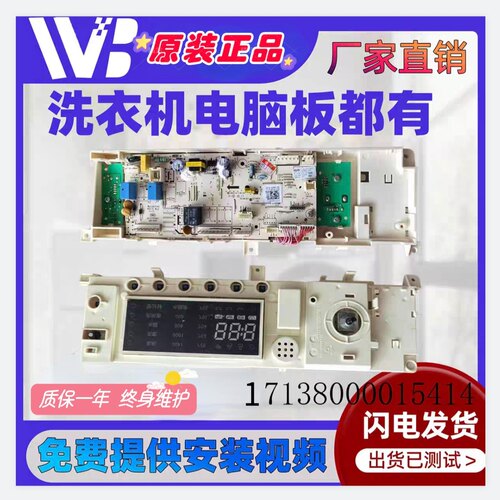 17138100015414美的滚筒洗衣机MG100Q05DQCJ5电脑板MG100V76DQCJ5