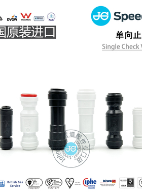 SingleCheckValve单向逆止阀瑞士Neoperl纽珀阀芯止回阀英国进口