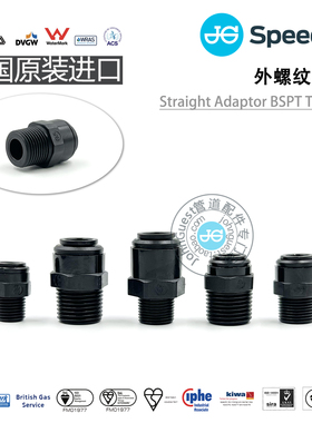 BSPT外螺纹 StraightAdaptor外牙快接 公制黑色乙缩醛直通适配器