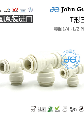 1/4 3/8 1/2 T形三通快插PP材质英国JohnGuest快接头咖啡啤酒配件