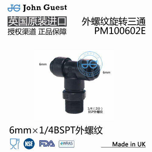 PM10系列BSPT外螺纹T型中心旋转