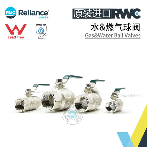 RWC Reliance原装进口 水/燃气无铅黄铜球阀 关闭阀WaterMark认证