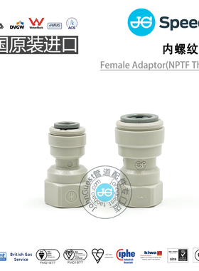 内牙NPTF内螺纹 POM材质Female adapter英国JOHN GUEST进口接头