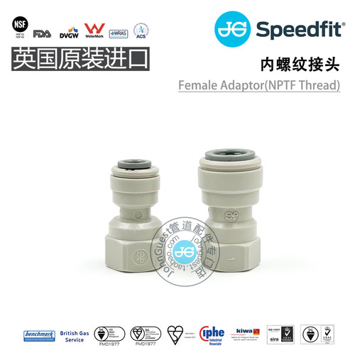 内牙NPTF内螺纹 POM材质Female adapter英国JOHN GUEST进口接头