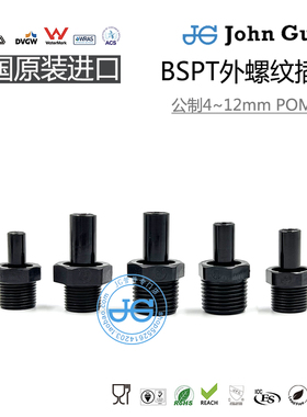 4 6 8 10 12mm BSPT外螺纹外牙插杆 JG英国进口JohnGuest杆快接