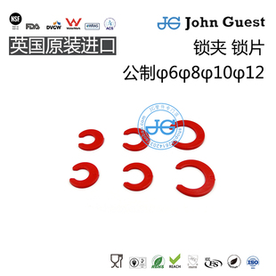 φ6φ8φ10φ12锁片锁夹卡扣夹快速接头配套件英国John Guest接头