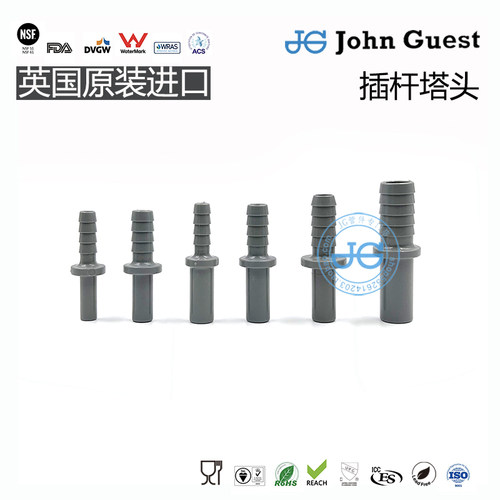 插杆塔头快接 插栓宝塔头 插杆软管接头 英国进口JohnGuest快接