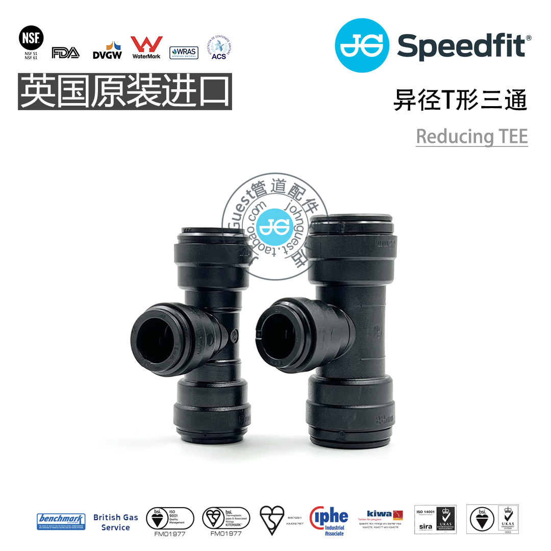 PM3018AE PM3022AE 22\18-15mm异径三通ReducingTEE 进口JG快接