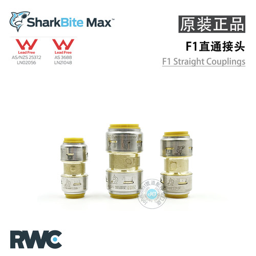 SharkBite鲨鱼直通快插Straight Coupling澳标无铅Lead Free认证