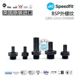 公制插杆快接BSP外螺纹PF G螺纹NSF WRAS认证英国JohnGuest杆快接