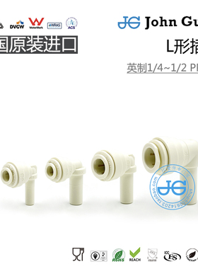 PP材质 L形插杆 插栓插杆快接硬杆弯接 英国JOHN GUEST快接配件