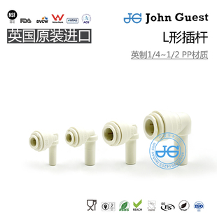 PP材质 L形插杆 插栓插杆快接硬杆弯接 英国JOHN GUEST快接配件