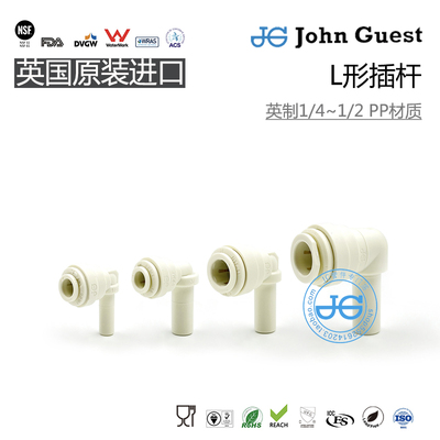 PP材质1/43/81/2L形插杆JG