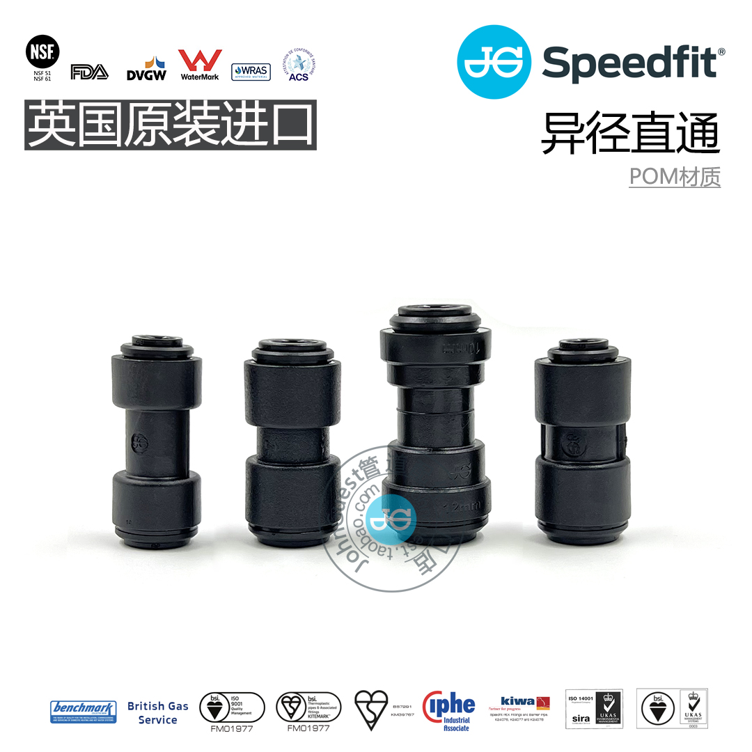 4 6 8 10 12mm异径变径直通Straight 英国进口JG快插接头POM材质