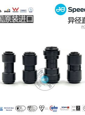 4 6 8 10 12mm异径变径直通Straight 英国进口JG快插接头POM材质