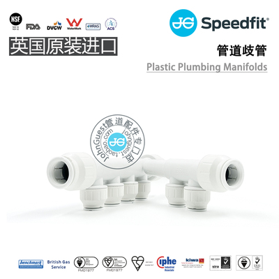 管道歧管多路分水管PlasticPlumbingManifolds 英国JohnGuest快接