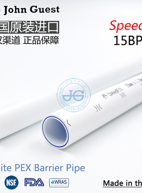JohnGuest英国进口BPEX BPB Barrier Pipe高温阻隔管阻氧硬管